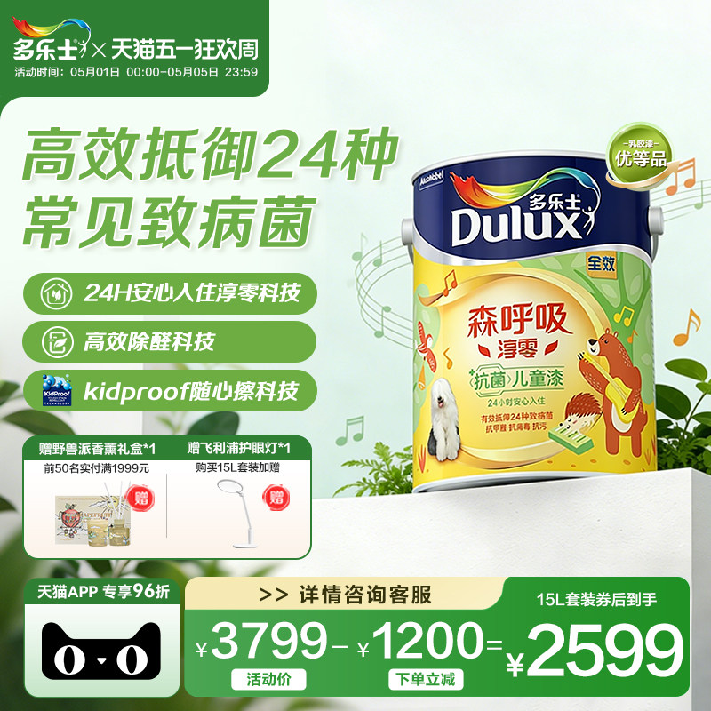 多乐士儿童漆乳胶漆油漆森呼吸淳零室内墙漆涂料环保家用自刷面漆