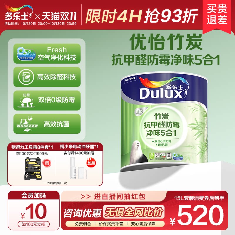 多乐士家用内墙面漆竹炭抗甲醛防霉抗菌净味5合1乳胶漆自刷涂料