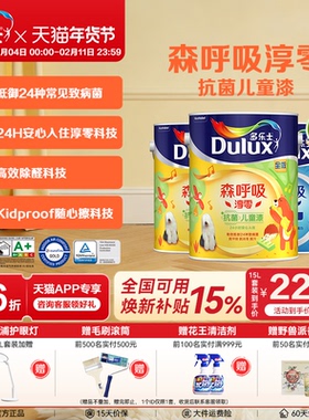 多乐士儿童漆乳胶漆油漆森呼吸淳零室内墙漆涂料环保家用自刷面漆