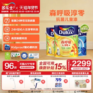 多乐士儿童漆乳胶漆油漆森呼吸淳零室内墙漆涂料环保家用自刷面漆