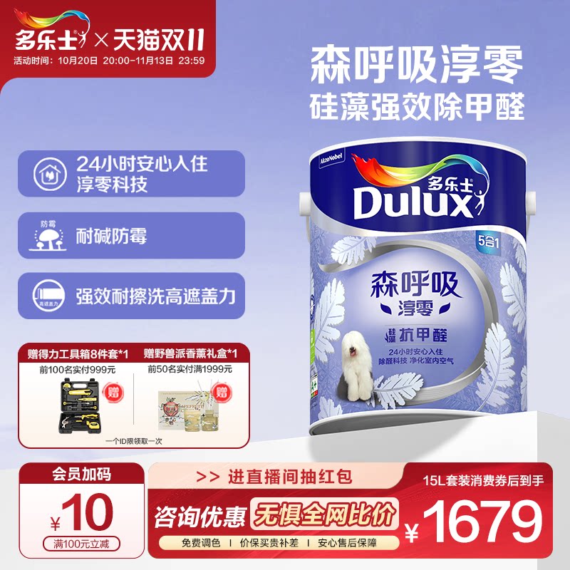 多乐士乳胶漆森呼吸淳零硅藻抗甲醛室内家用墙油漆无添加涂料