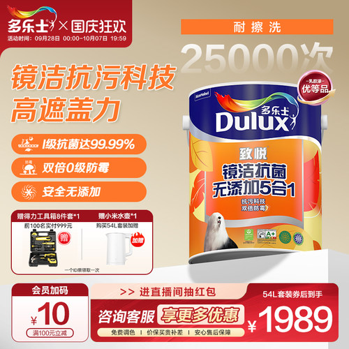 致悦镜洁高效抗菌防霉室内面漆