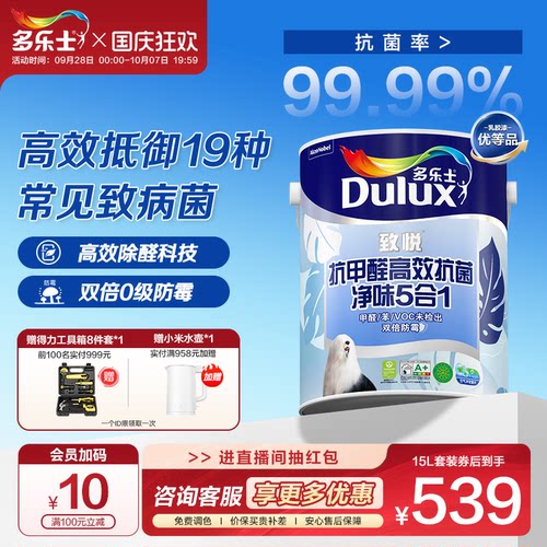 致悦家用抗菌净味5合1室内墙面漆