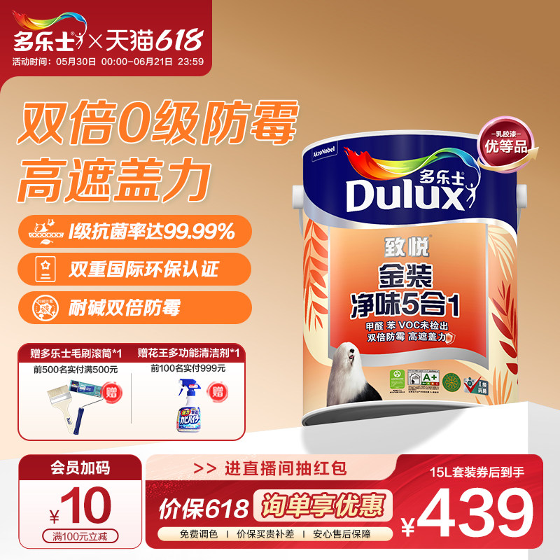 多乐士致悦金装净味五合一乳胶漆室内家用油漆涂料墙面漆内墙漆
