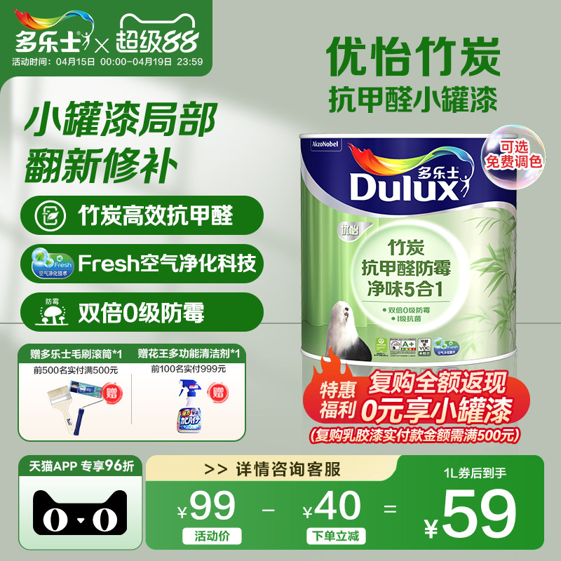 多乐士内墙乳胶漆抗甲醛净味阳台户外室外油漆1L升家用自刷涂料