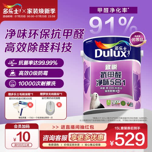 致悦抗甲醛净味5合1自刷墙面漆
