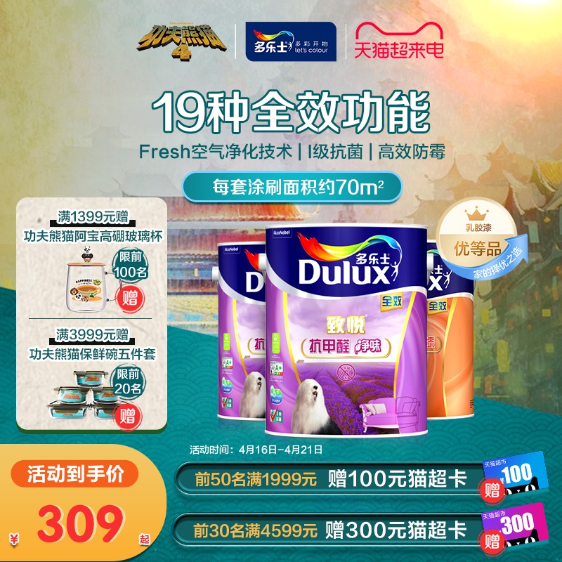 Dulux 多乐士 乳胶漆油漆家用自刷涂料室内墙面漆环保白色抗甲醛全效净味