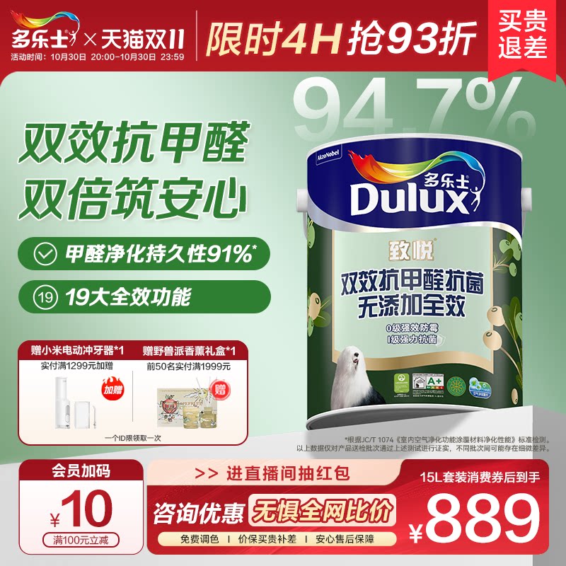 多乐士双效抗甲醛抗菌防霉竹炭环保无添加全新家用室内墙面乳胶漆