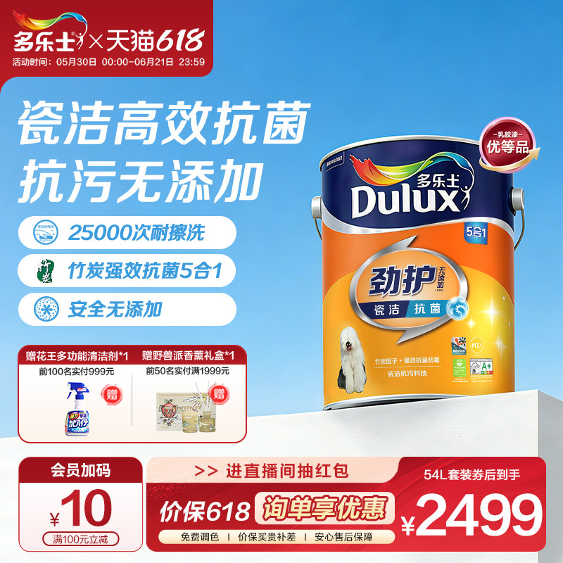 多乐士乳胶漆防霉抗污五合一系列家用抗菌室内油漆涂料环保墙面漆