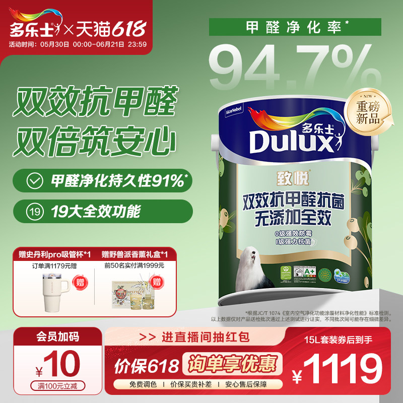多乐士双效抗甲醛乳胶漆竹炭环保防霉无添加家用室内自刷油漆涂料