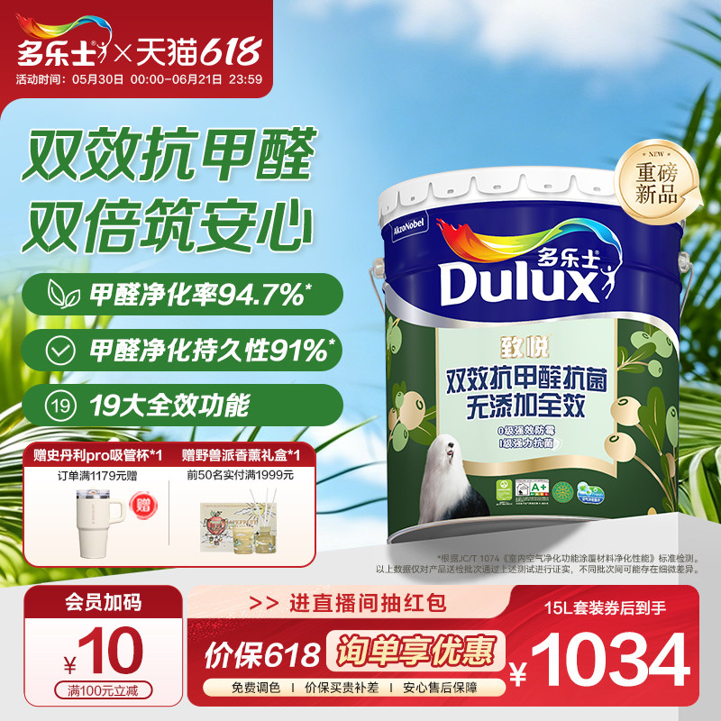 多乐士双效抗甲醛抗菌竹炭防霉无添加全效家用室内墙乳胶油漆涂料