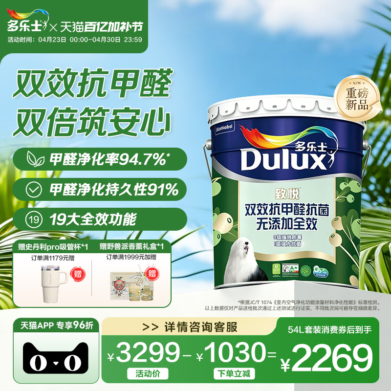 多乐士双效抗甲醛乳胶漆竹炭环保防霉无添加家用室内自刷油漆涂料