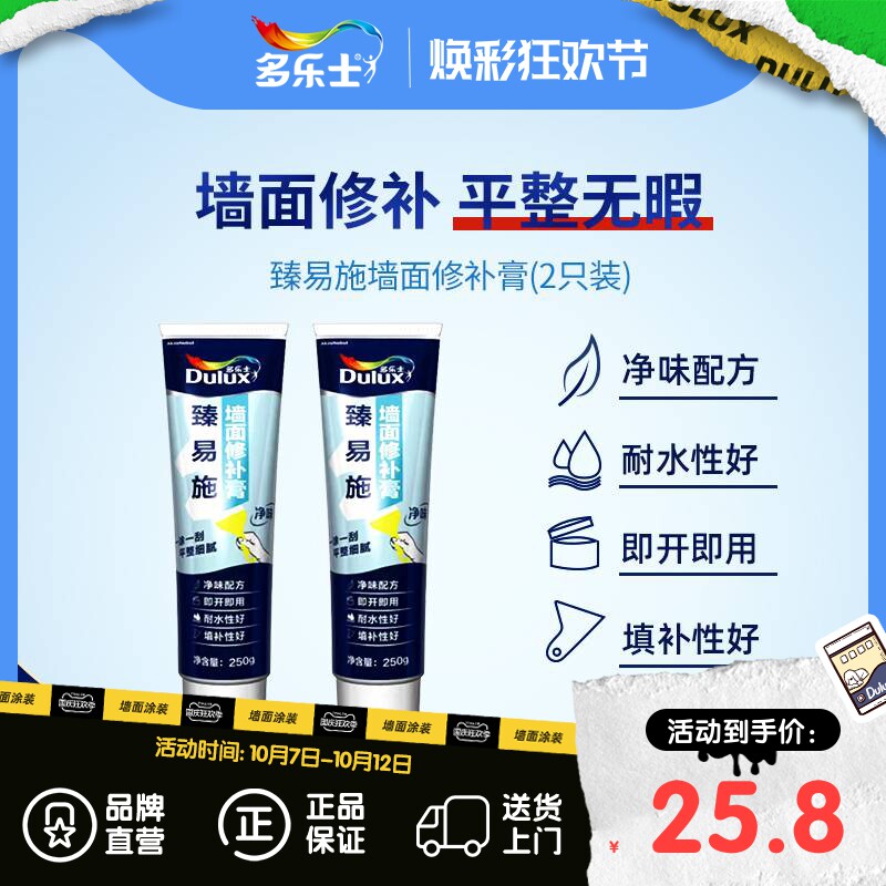 多乐士补墙膏墙面修补膏白色墙体修复腻子粉净味耐水防霉内墙家用属于什么档次？