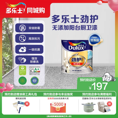 厨卫多乐士防霉抗污耐候墙面漆