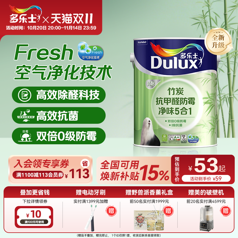 多乐士乳胶漆竹炭防霉抗甲醛净味五合一室内家用油漆涂料墙漆面漆