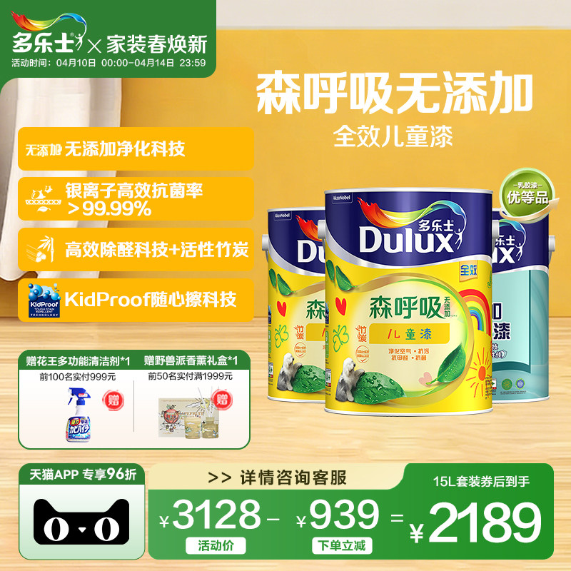 多乐士儿童漆乳胶漆室内家用油漆涂料墙面漆环保竹炭抗甲醛无添加