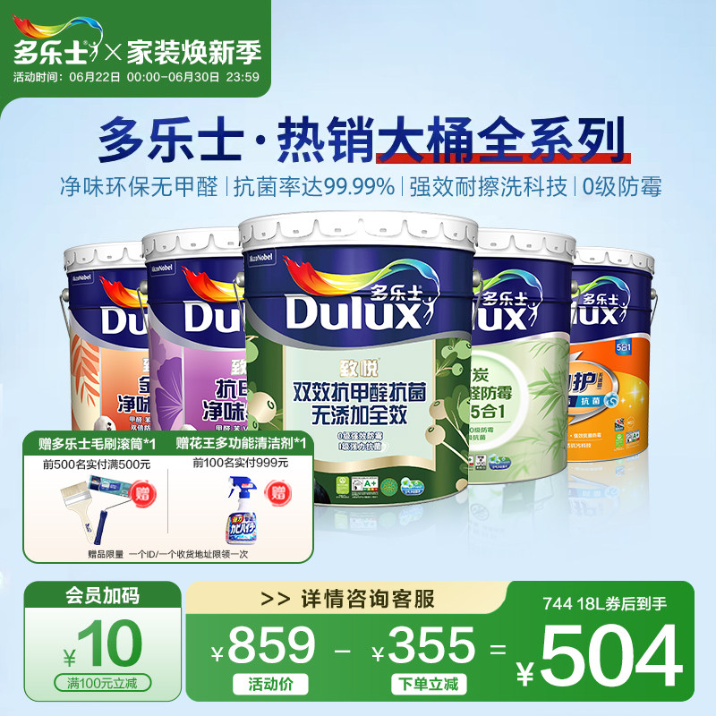 多乐士乳胶漆墙面漆室内家用环保内墙涂料油漆净味抗甲醛五合一