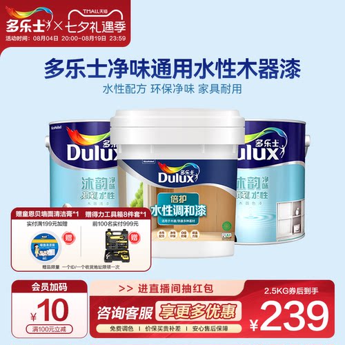 多乐士净味通用水性木器漆
