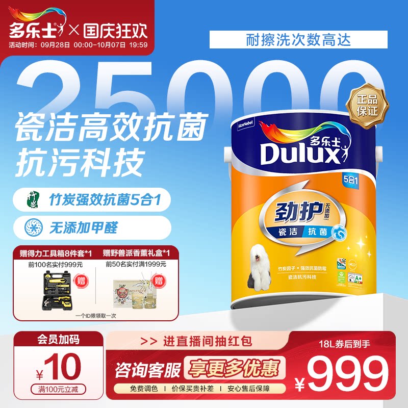 多乐士劲护瓷洁家用抗菌5合1图片
