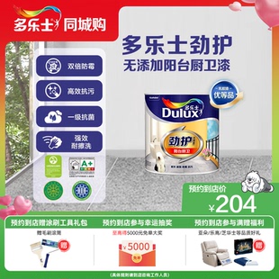 【同城购】多乐士劲护阳台漆厨卫墙漆无添加耐水耐候乳胶漆家用