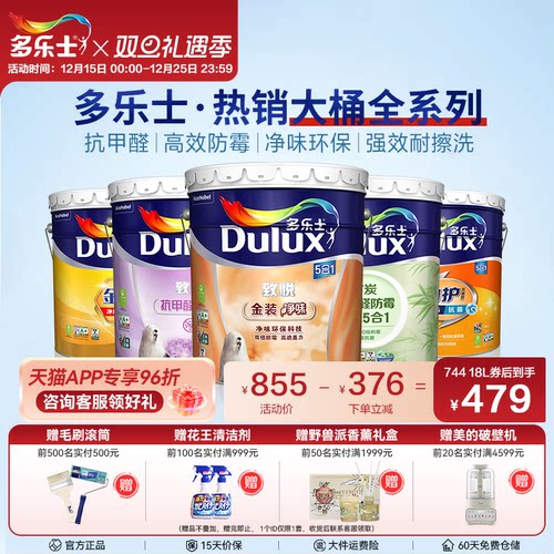 多乐士乳胶漆抗碱抗菌防霉环保