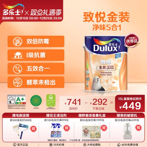 多乐士抗菌防霉净味5合1乳胶漆