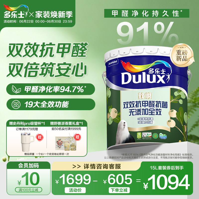 多乐士双效抗甲醛抗菌防霉竹炭环保无添加全新家用室内墙面乳胶漆