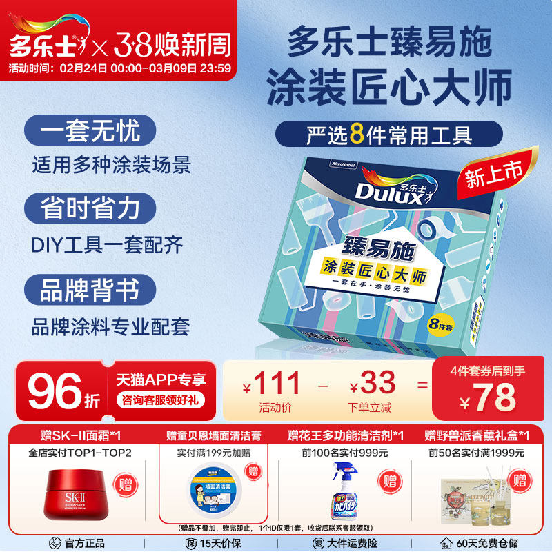 新品多乐士臻易施4寸/9寸乳胶漆涂刷专用滚筒毛刷工具4件/8件套装