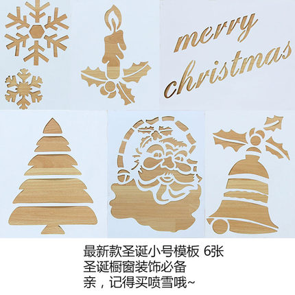 郎森圣诞节喷雪模板圣诞喷雪模板 圣诞玻璃喷雪圣诞节玻璃装饰品