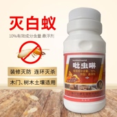 白蚂蚁防治专用药家用装 药水粉全窝杀虫剂端 修防强力灭除杀白蚁