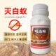 白蚂蚁防治专用药家用装 药水粉全窝杀虫剂端 修防强力灭除杀白蚁