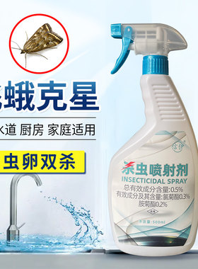 飞蛾药杀虫剂专杀米面蛾子喷雾