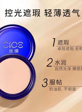 绨遮丝柔遮瑕膏粉底膏正