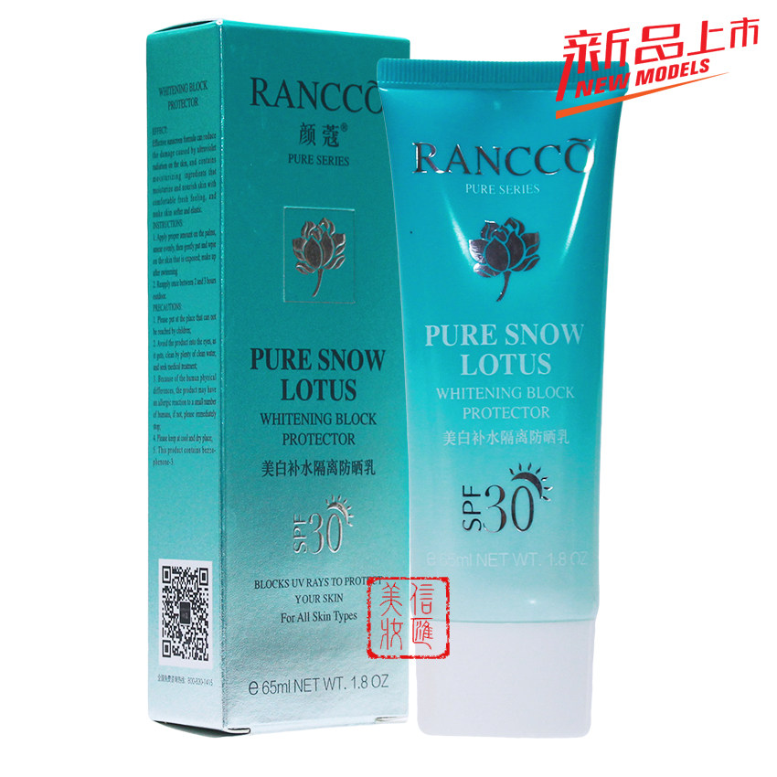 正品颜蔻白皙美白补水隔离防晒乳SFP30 防敏保湿防晒霜化妆品专柜