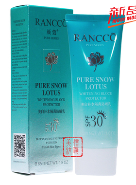 正品颜蔻美白补水隔离保湿防晒乳