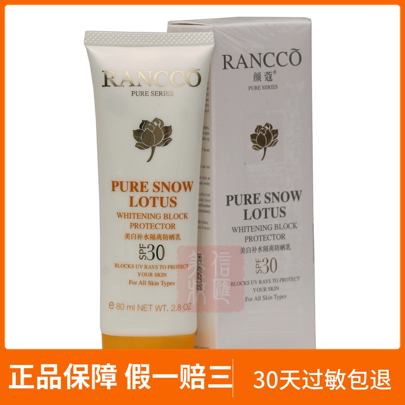 颜蔻美白隔离防晒乳SPF30