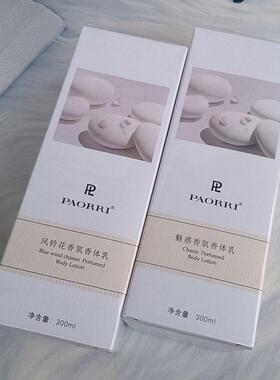 PAORRI巴格黎香氛身体乳风铃花樱花魅惑保湿润肤乳全身持久留香