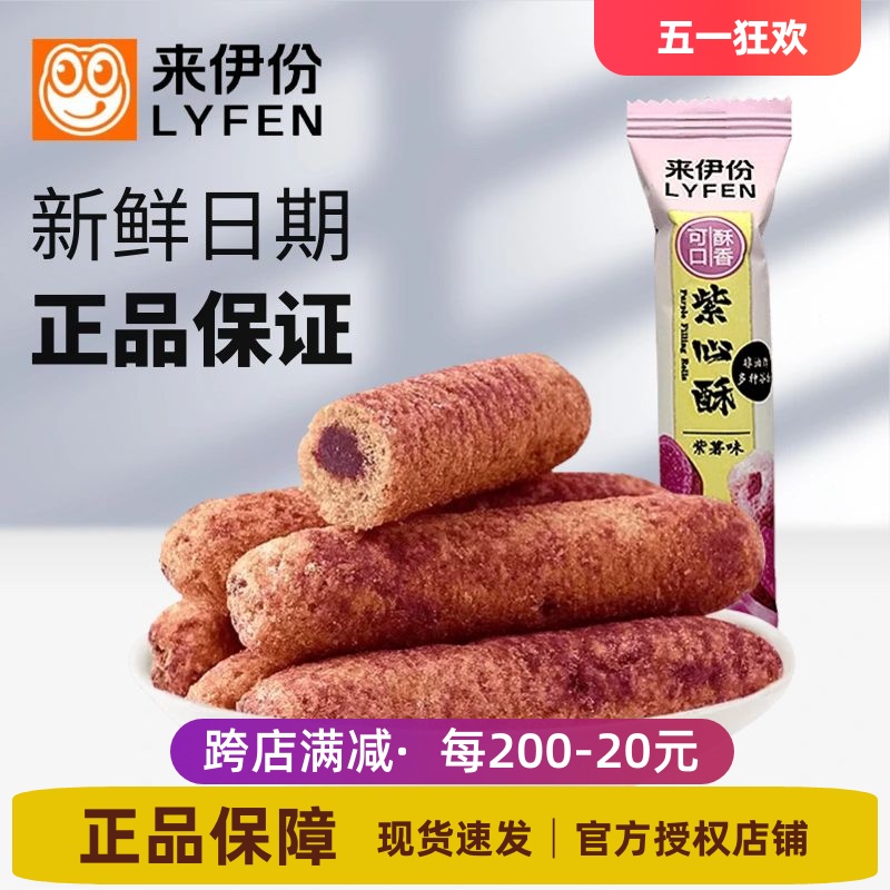 来伊份紫心酥500g糙米卷紫薯味能量棒休闲小零食官方旗舰店来一份