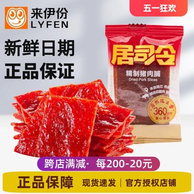 来伊份精制猪肉脯靖江特产猪肉干