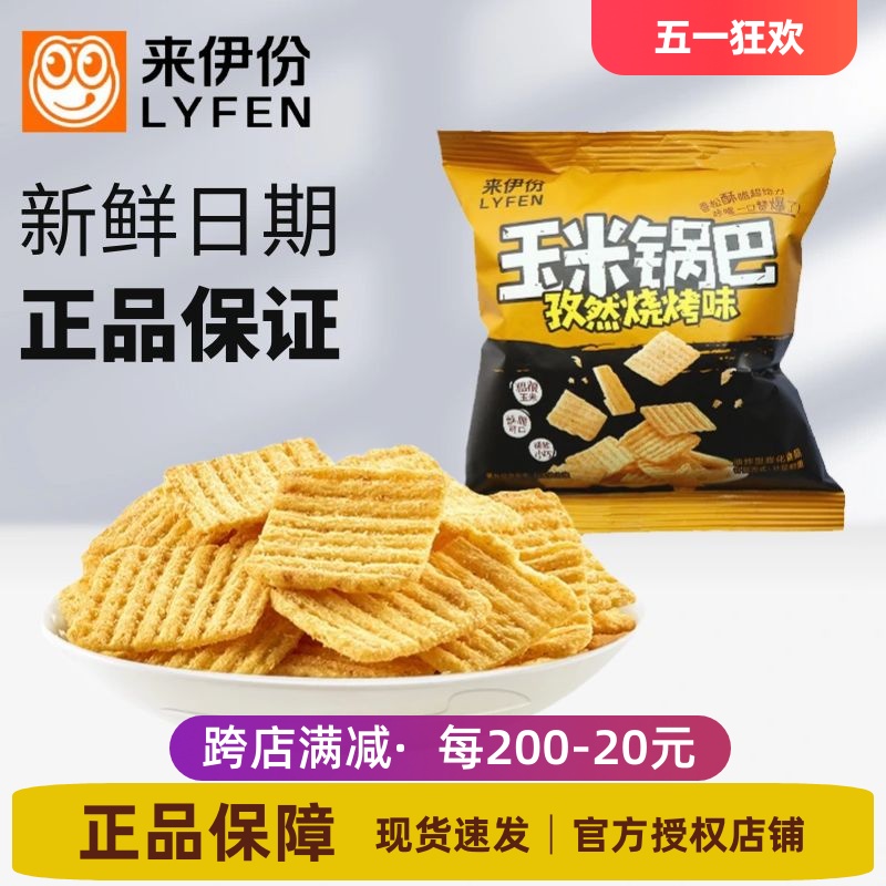 来伊份玉米锅巴500g孜然烧烤味膨化酥脆粗粮小包装休闲零食来一份