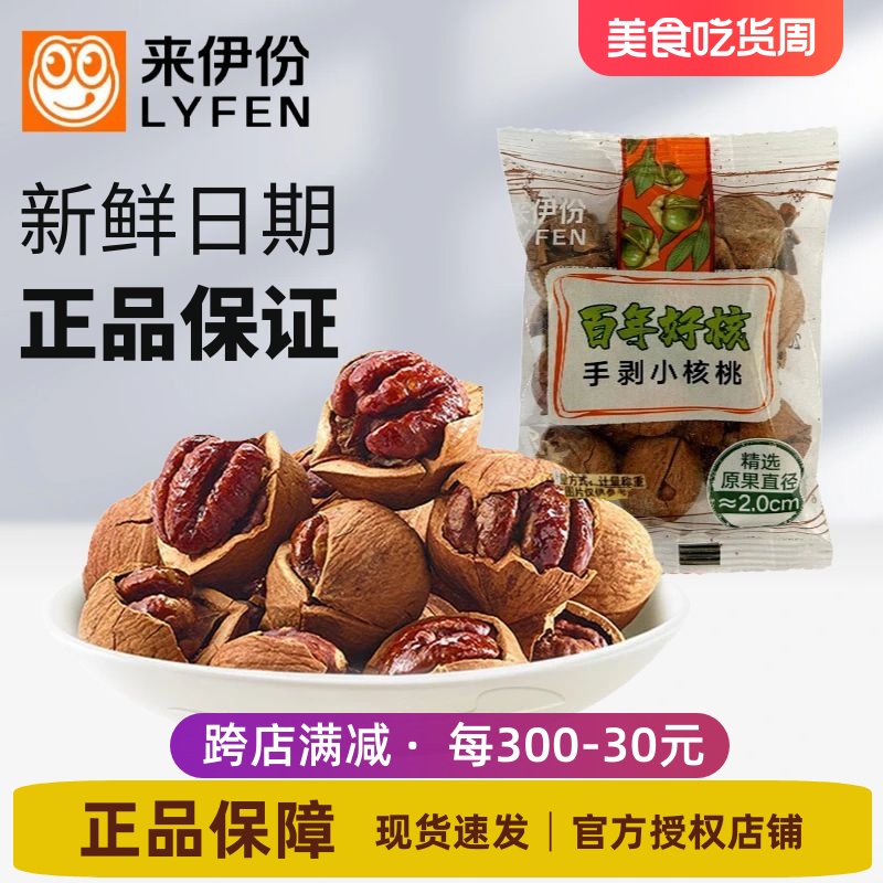 来伊份手剥小核桃500g坚果炒货