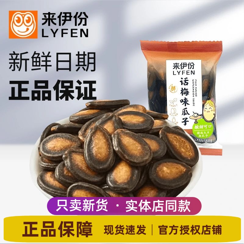 来伊份话梅味瓜子500g坚果炒货西瓜子新货散称包装休闲零食来一份