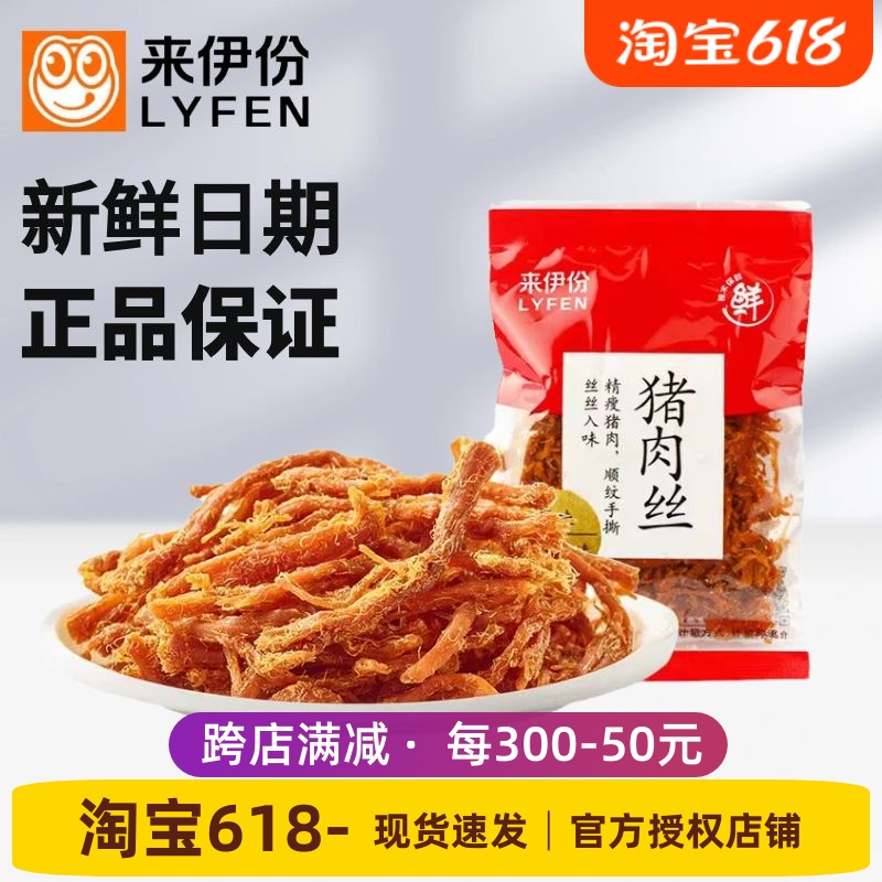 来伊份猪肉丝来伊份猪肉丝猪肉脯