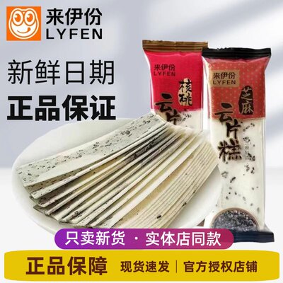 来伊份核桃云片糕500g糕点喜糕