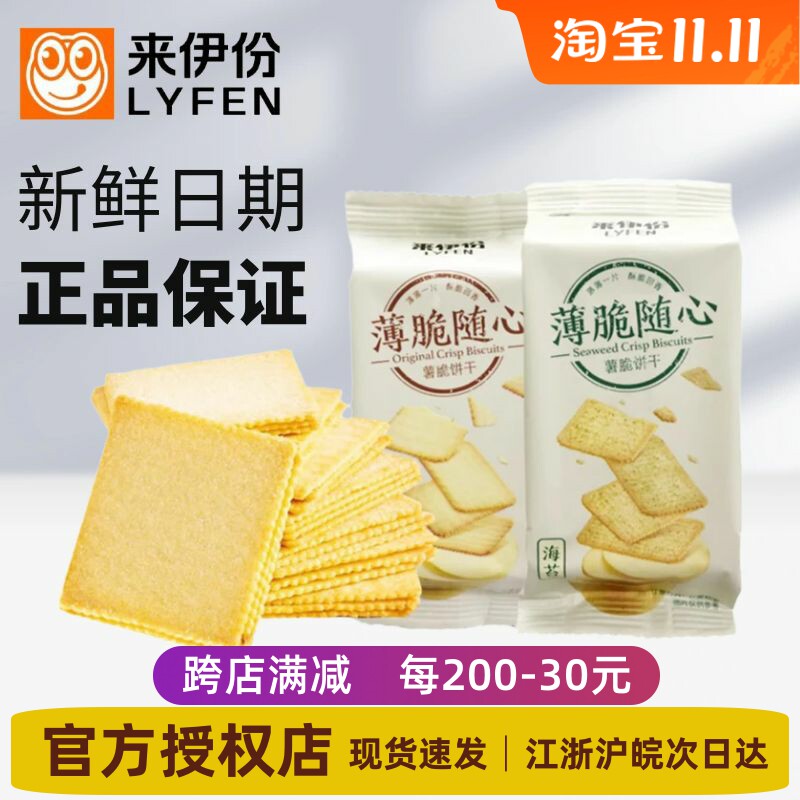 来伊份原味薯脆饼干500g海苔味薄脆饼干早餐点心官方旗舰店来一份怎么样,好用不?
