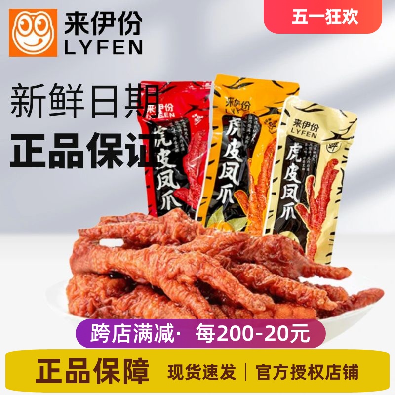 来伊份虎皮凤爪500g休闲零食鸡爪脚即食卤味正品官方旗舰店来一份