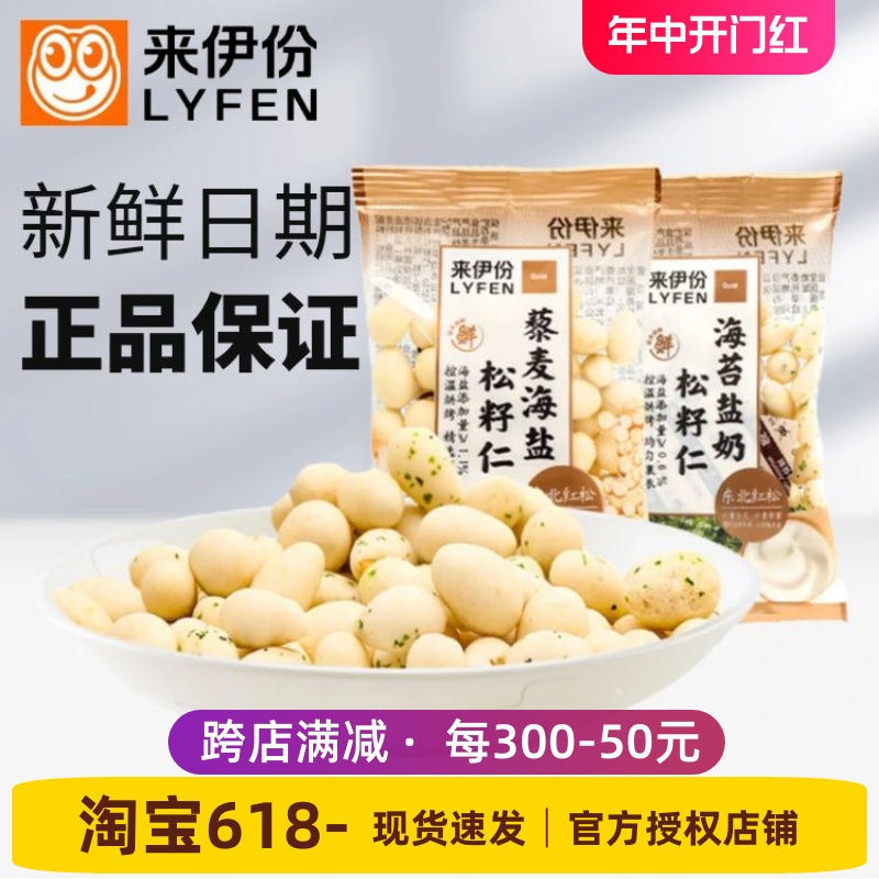 来伊份松籽仁500g炒货坚果仁零食