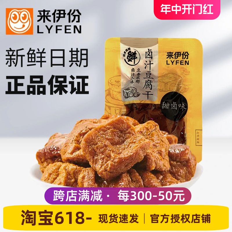 来伊份卤汁豆腐干500g正品豆制品休闲小零食网红官方旗舰店来一份