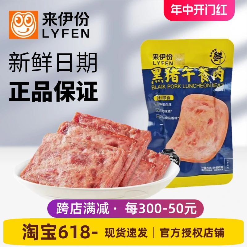 来伊份黑猪午餐肉500g即食儿童早餐火腿肠烧烤火锅食材小包装零食