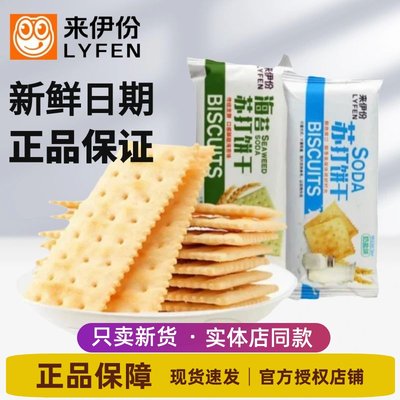 来伊份苏打饼干奶盐海苔味咸饼干